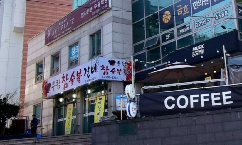 우림숯불갈비 이미지