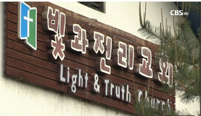  인분 교회