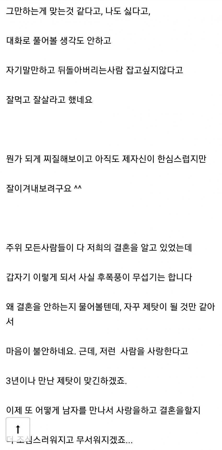 3년 플라토닉 연애하고 파혼당한여자 9