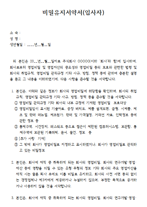 비밀유지서약서 양식