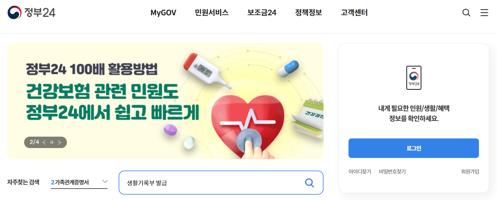 [초중고 학교생활기록부] 조회 및 발급 방법(정부24&#44; 나이스)