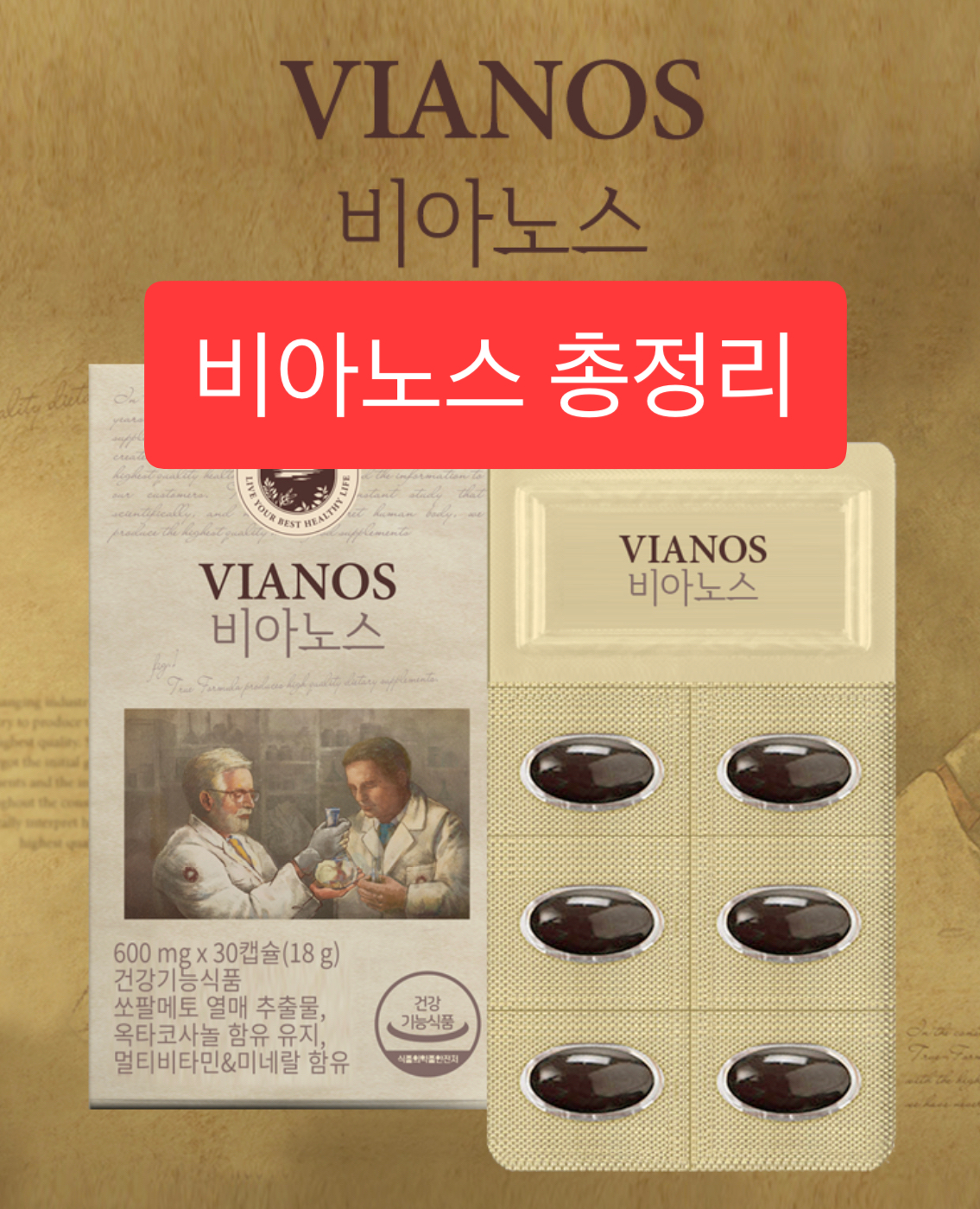  비아노스 가격