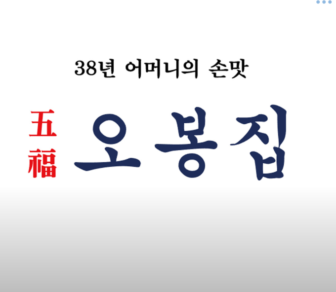 오봉집 썸네일