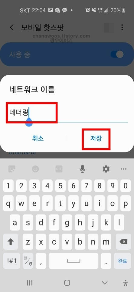 휴대폰 테더링 방법6