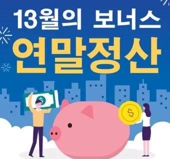 연말정산 간소화서비스 바로가기 미리보기 환급금 조회_10