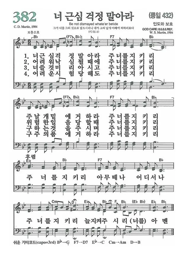 찬송가 382장 너 근심 걱정 말아라 해설 악보 가사_1