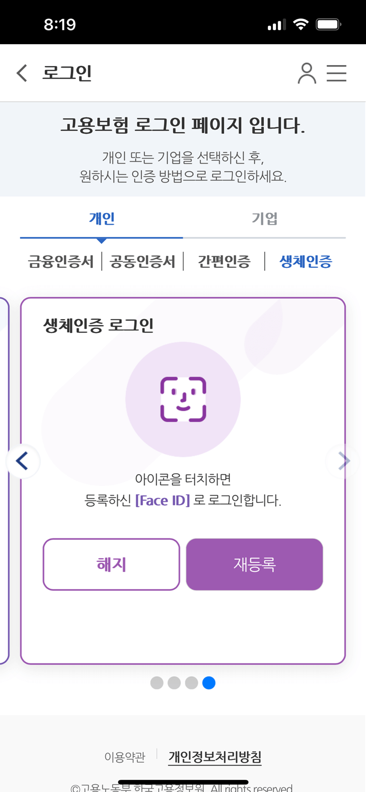고용보험-모바일-로그인-페이지