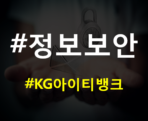  종로 정보보안학원 해킹기초부터 실전교육!