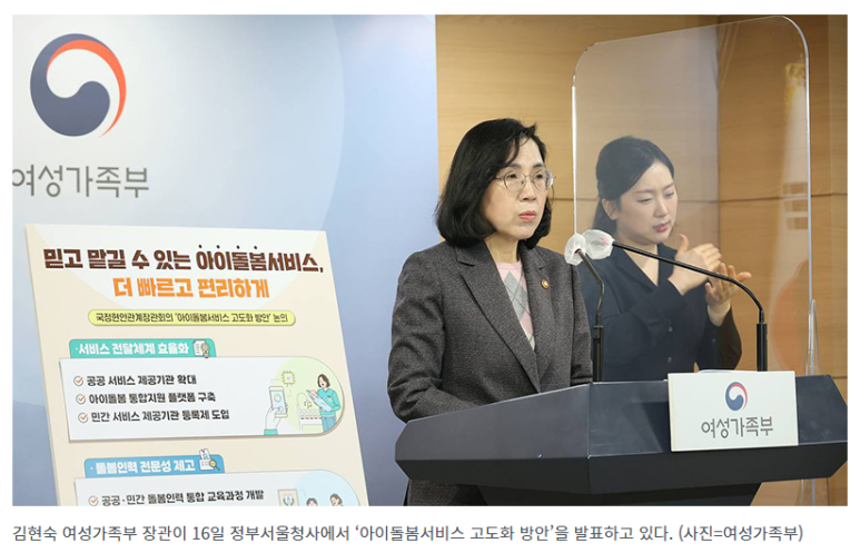  아이돌봄서비스 더 빠르고 편리하게…‘통합지원 플랫폼’ 구축