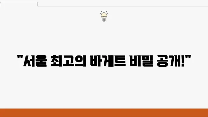 생활의 달인 서울 바게트 Best4 - 성동 바게트 샌드위치,강남 바게트 달인