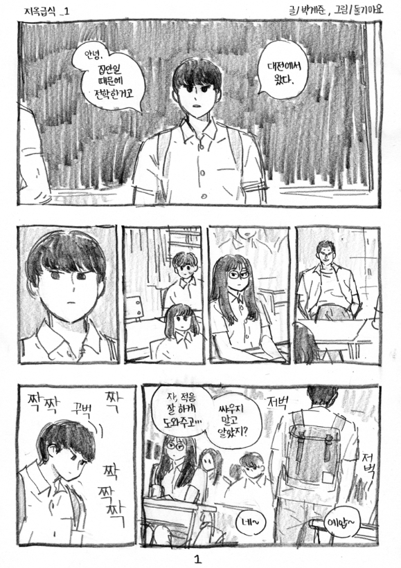  지옥급식.manhwa (1~5화)