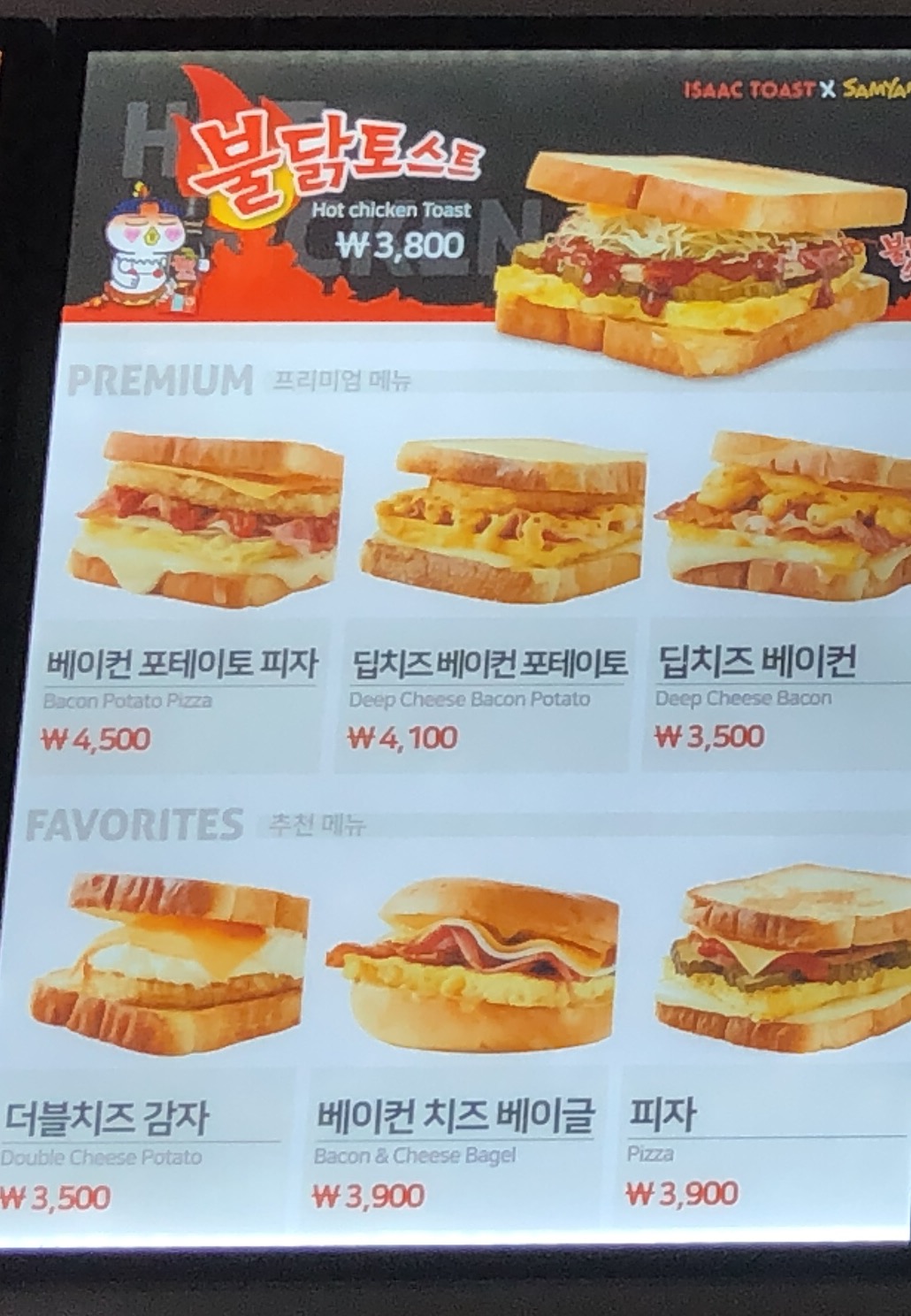  [경기 오산]  세교 이삭토스트 메뉴 2020년 6월 25일자