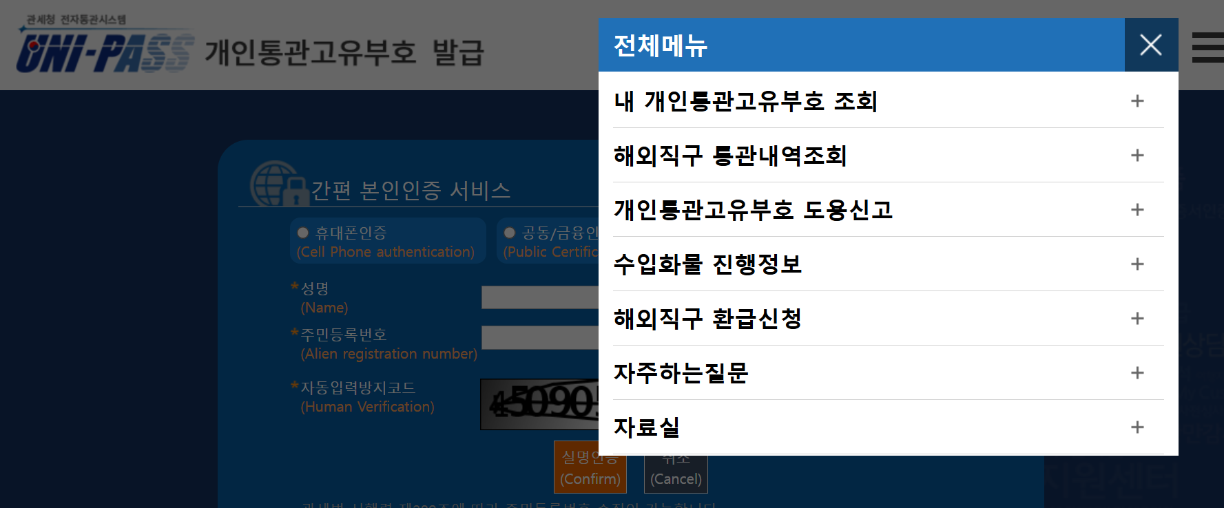 개인통관고유부호(개인통관고유부호) 발급 신청방법 총정리 (조회/재발급/해외직구 필수)