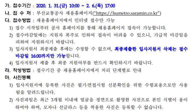 부산교통공사 채용공고