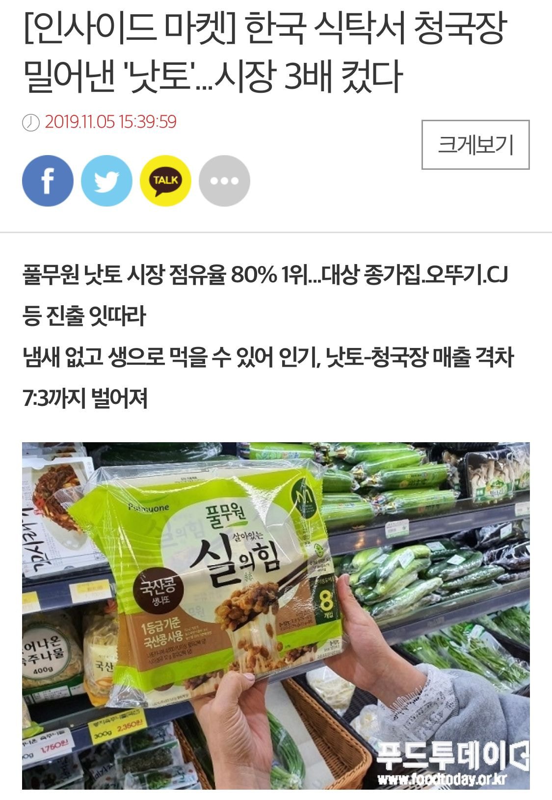  한국 식탁서 청국장 밀어낸 '낫토'..매출 격차 7:3까지 벌어져