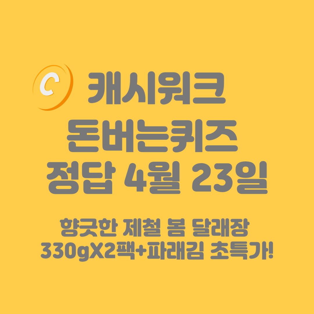 제철-봄-달래장 파래김