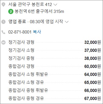 관악자동차검사소-가격