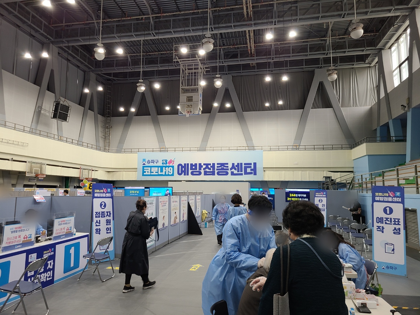  코로나 예방 접종 화이자 백신 맞고 왔어요 ( 송파체육문화회관 백신절차 )