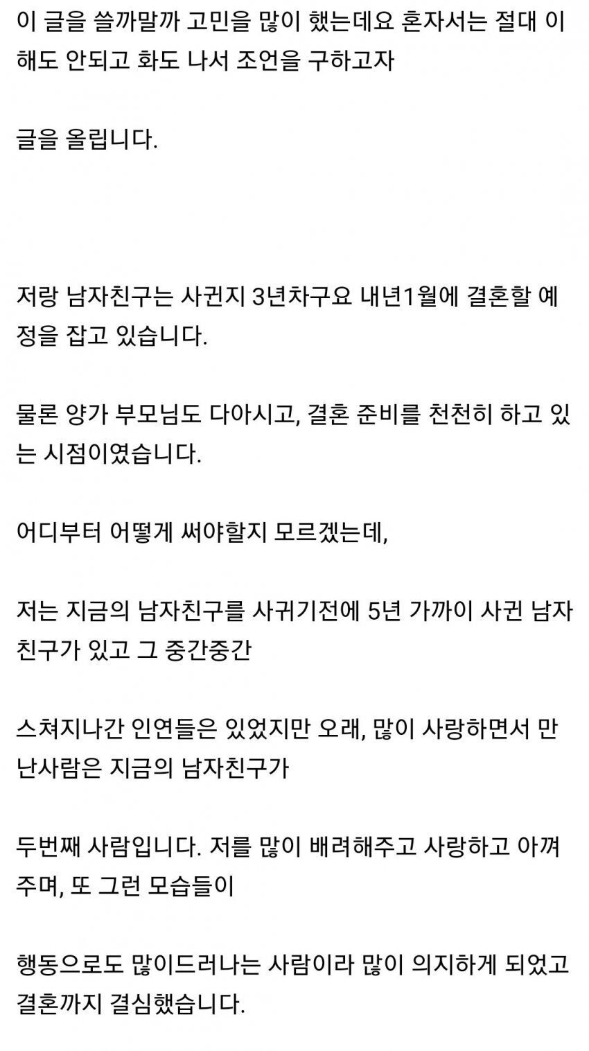3년 플라토닉 연애하고 파혼당한여자