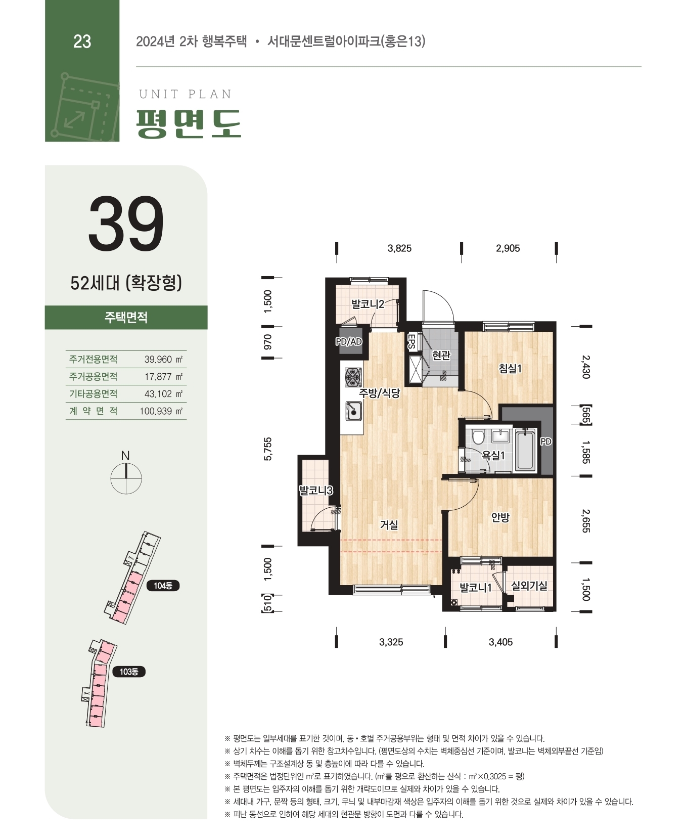 2024년2차행복주택-43