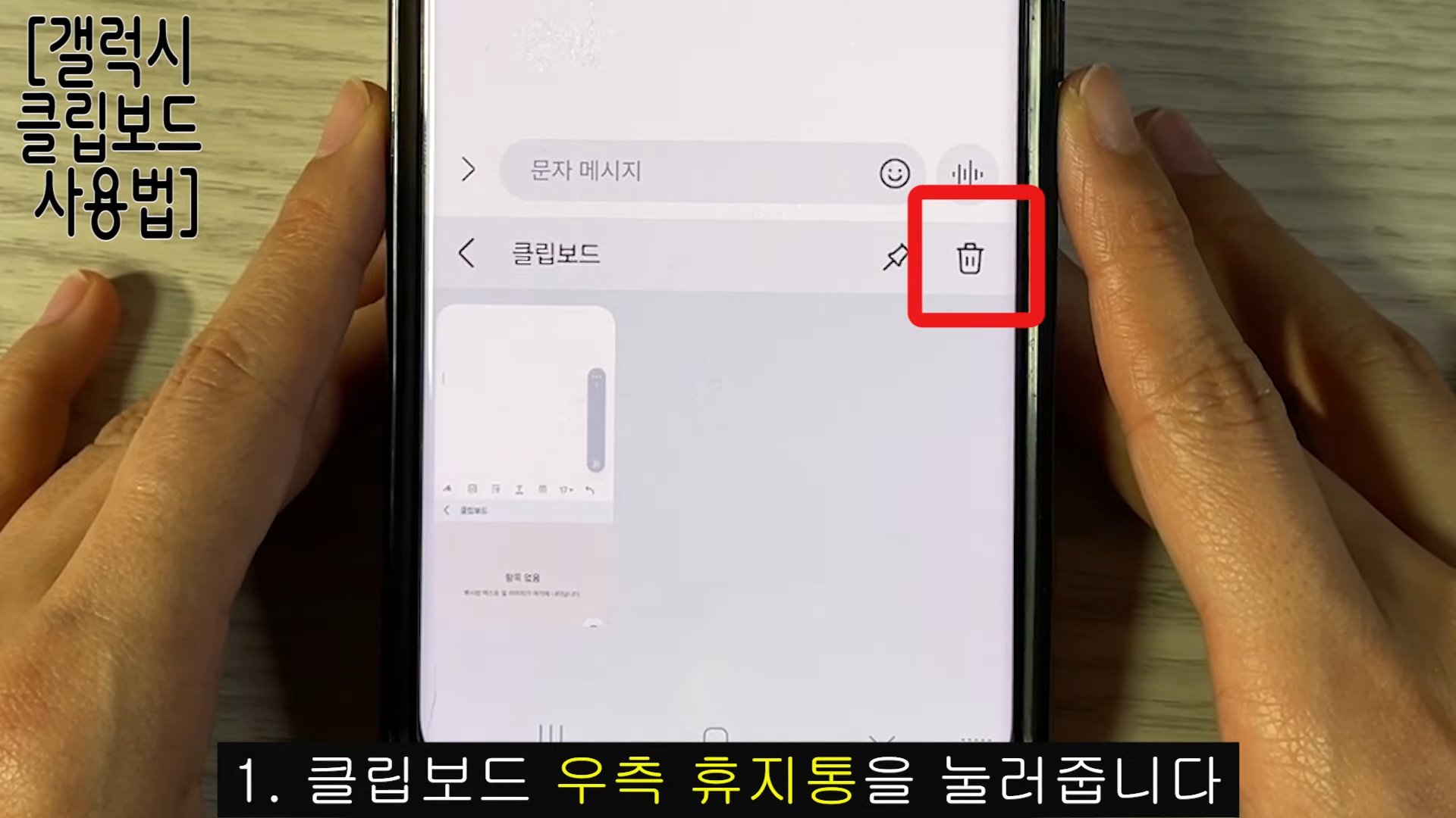 갤럭시 핸드폰 클립보드 불러오기