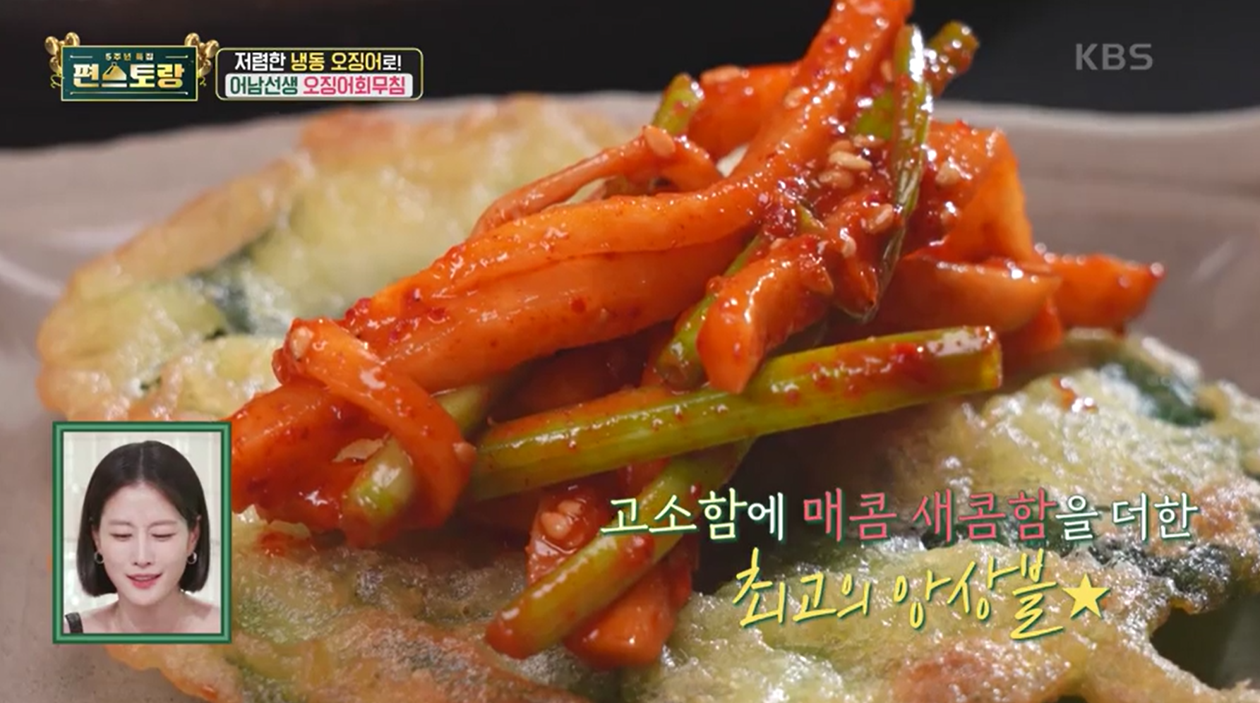 오징어회무침