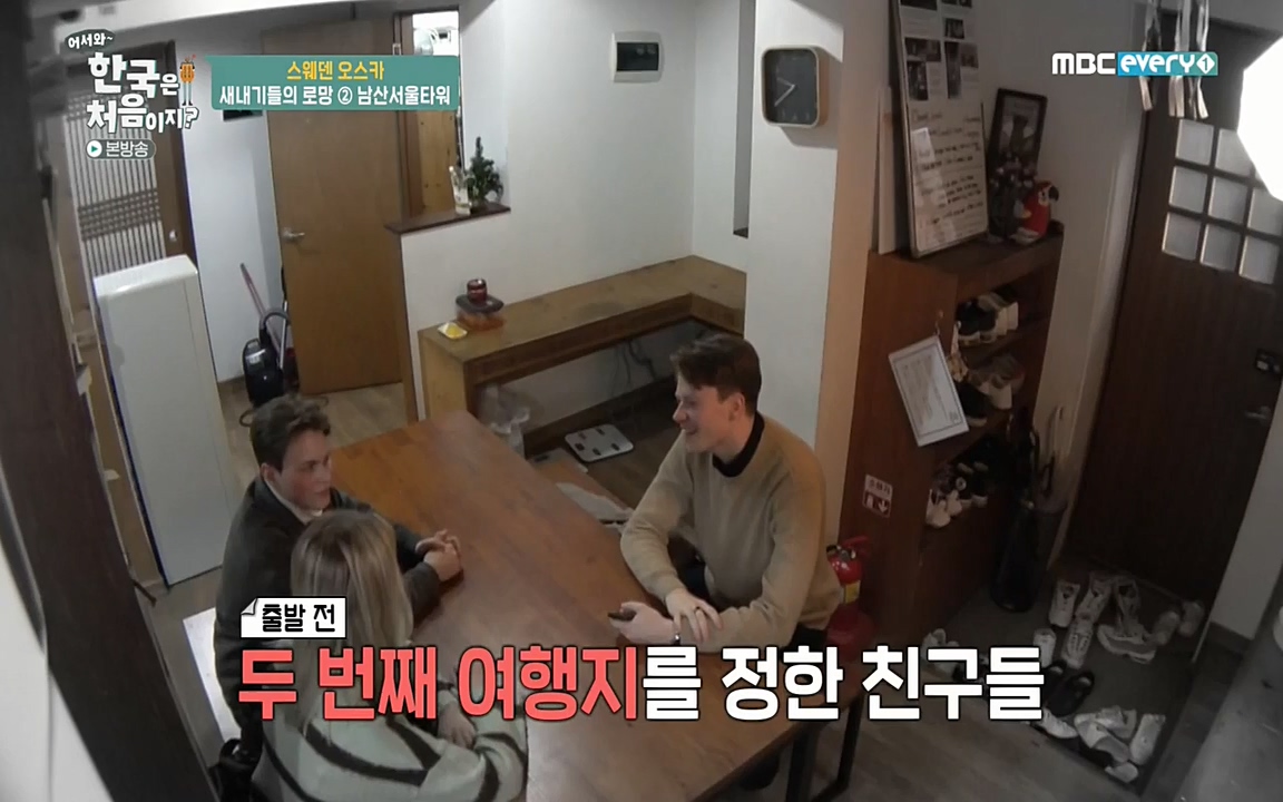 어서와 한국은 처음이지 시즌2.E205.220408p-NEXT.mp4_20220408_181135.310.jpg