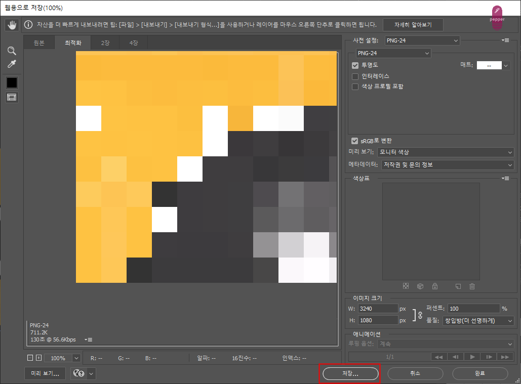 웹용으로 저장(레거시)