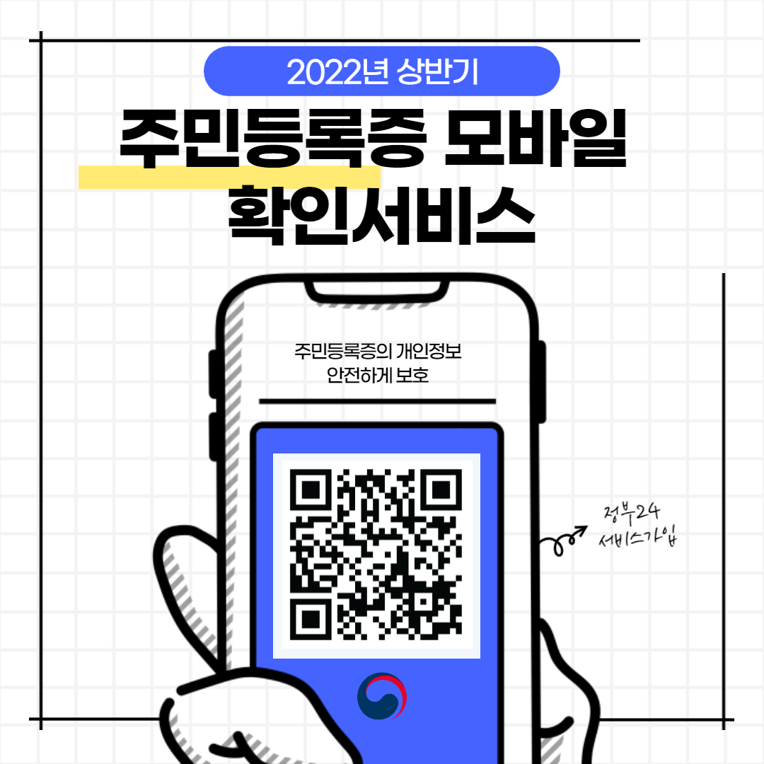  내년 상반기에는 주민등록증 없이 스마트폰만으로 신분 확인이 가능
