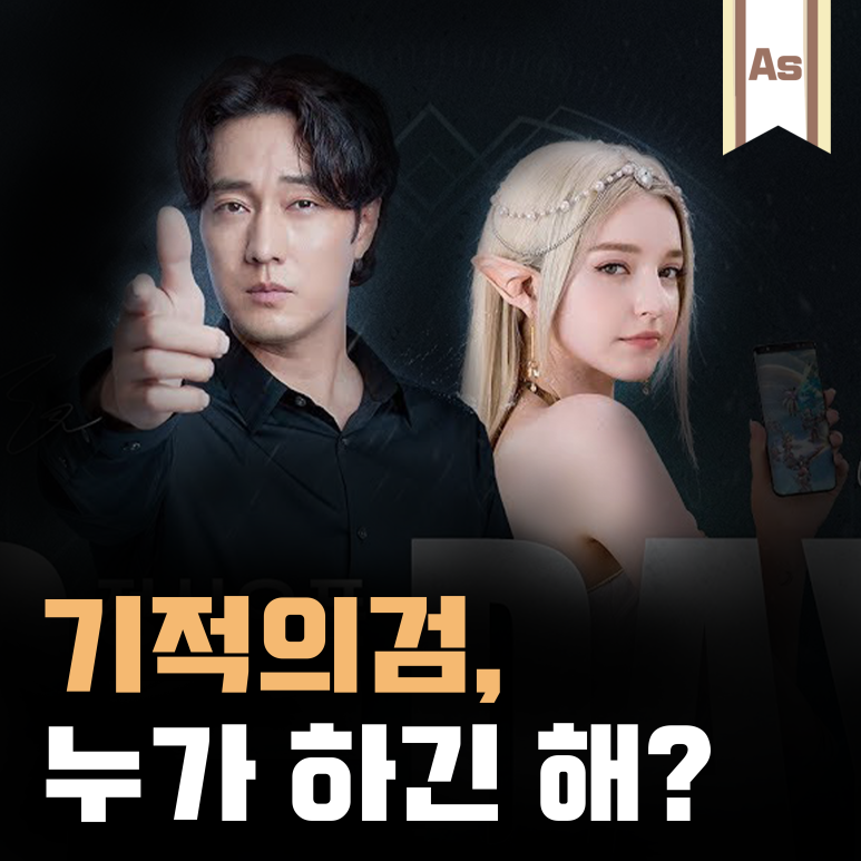  기적의 검 하는 사람이 있을까? 왜안망할까?