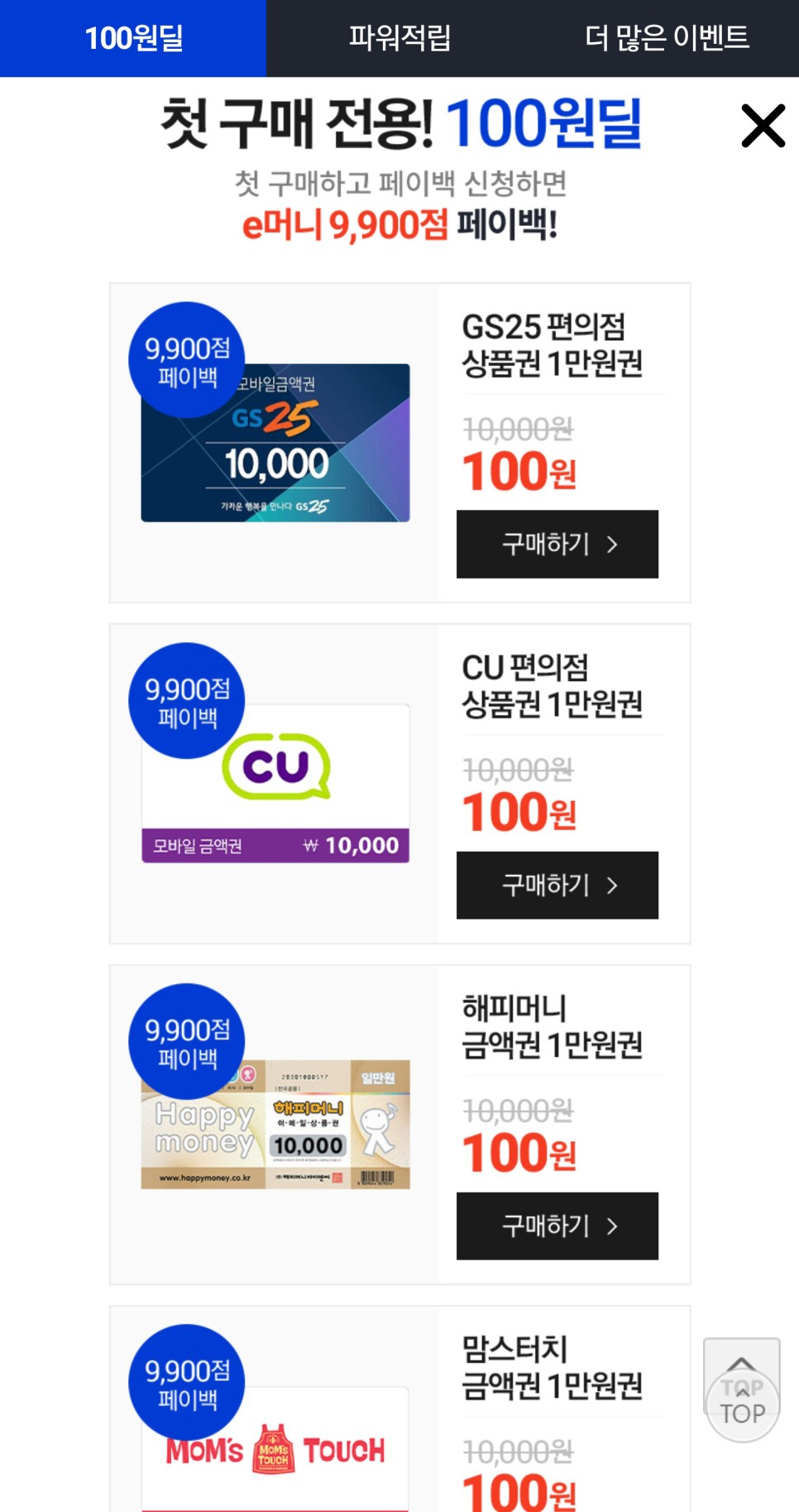 필수! 첫구매 9,000점적립 금 에누리닷컴 앱텍 출석체크>쇼핑하실 때 25