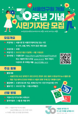  [올백뉴스] “미래 서울의 모습 알고 싶다면 도전” 서울연구원, 시민기자단 모집중