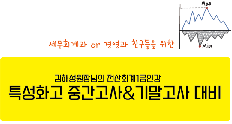 기초 인터넷 강의 특성화고등학교 회계 2