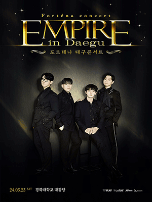 포르테나 2024 대구 콘서트