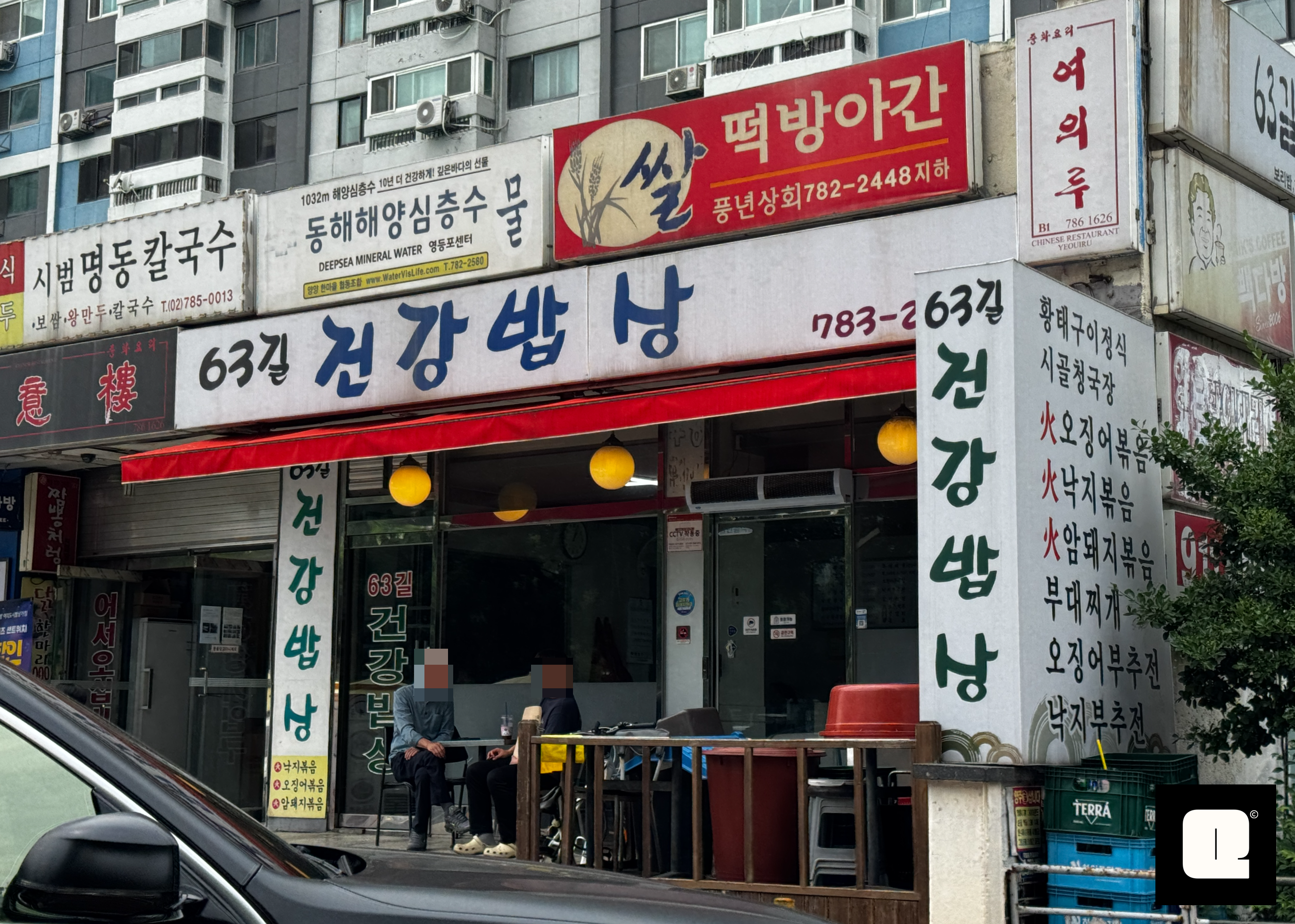 63길건강밥상 사진 5
