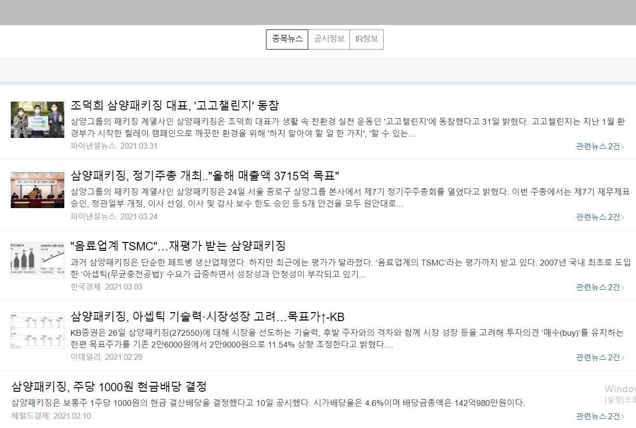 삼양패키징_관련뉴스