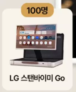 LG 스탠바이미 Go