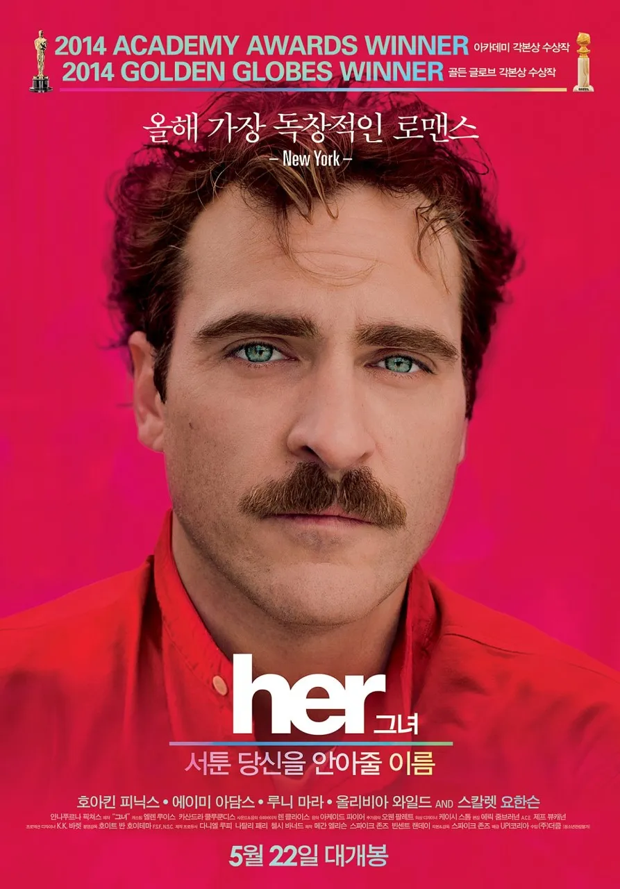 영화 &lt;her&gt; 포스터