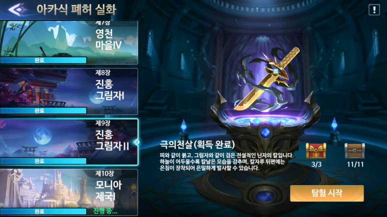  [심포니 오브 에픽] 아카식 폐허 실화 8장, 9장, 10장 공략