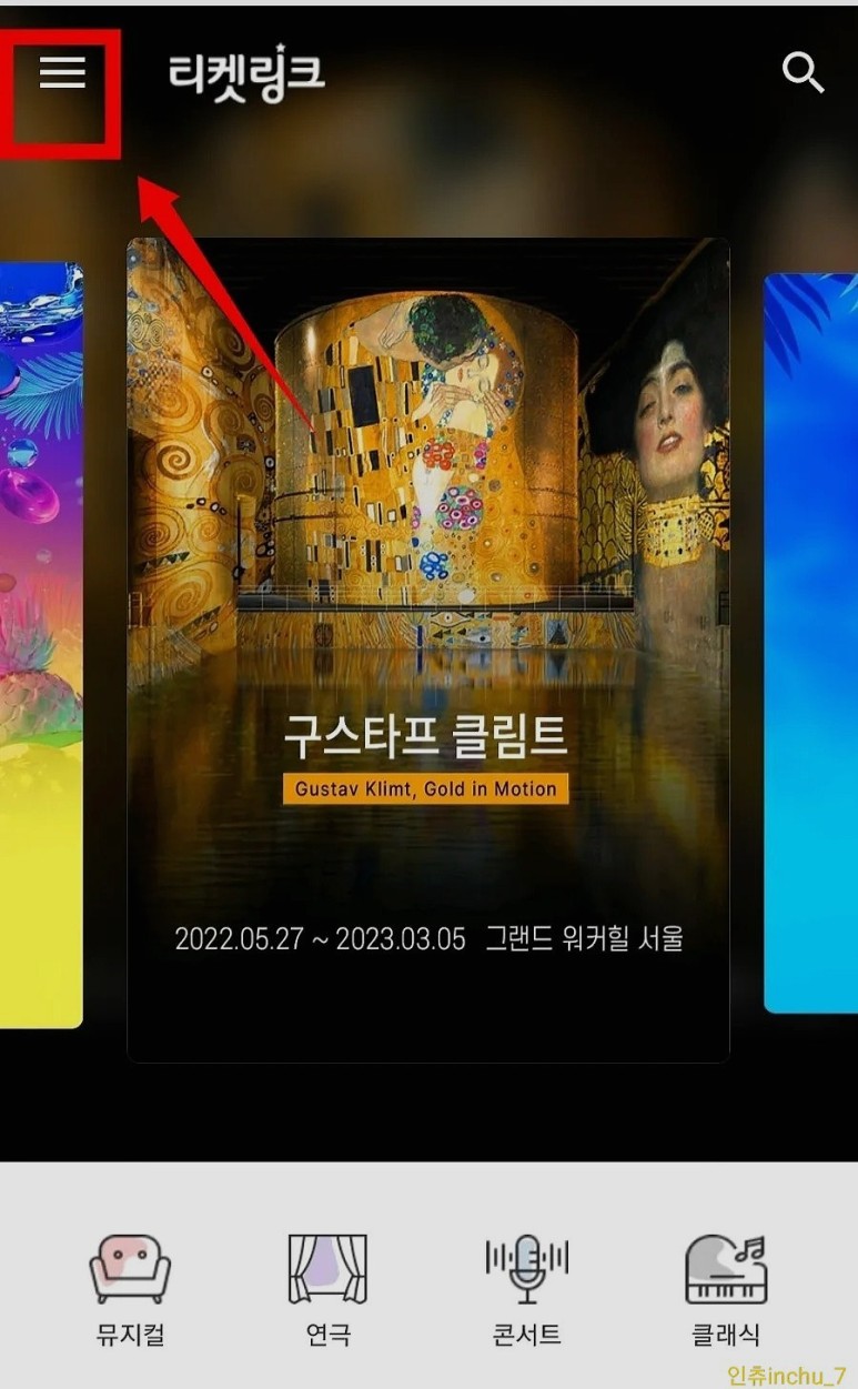 KBO 프로야구 우천시 무통장 보증금 환불 방법 17