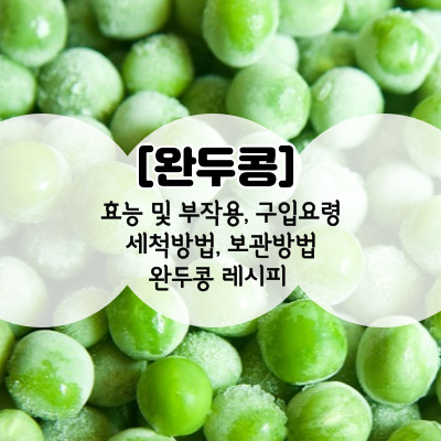 완두콩