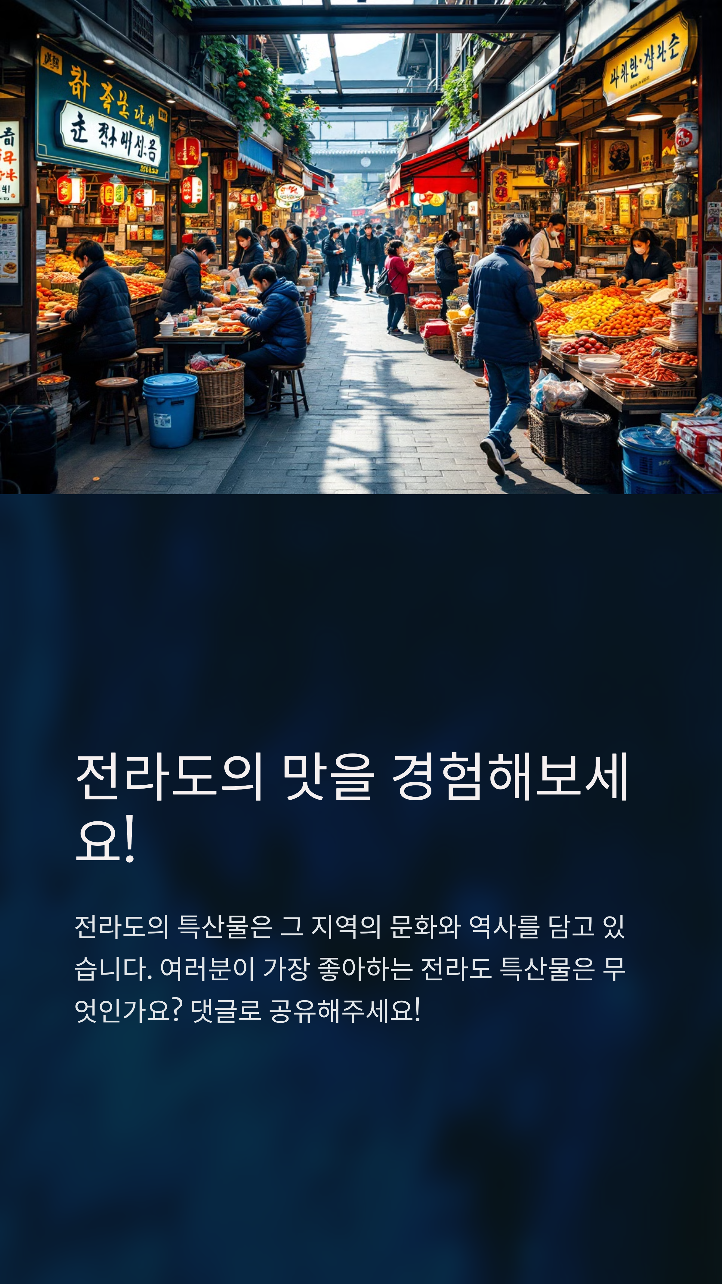 전라 남도