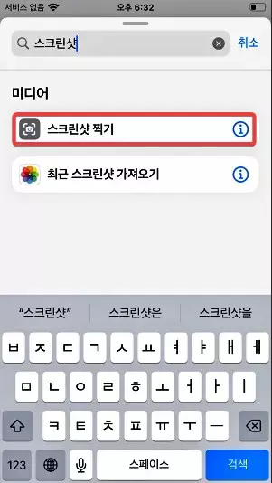 아이폰 에서 구글 렌즈로 검색 하기 쉽게 만들기 캡쳐 4