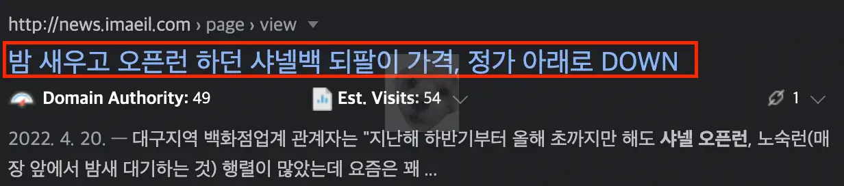 샤녈 관련 뉴스