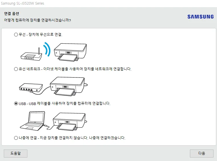 프린터 연결 옵션 선택