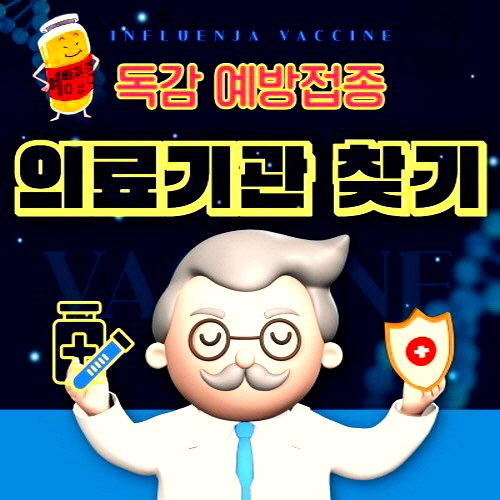 수영구 의료기관 찾기