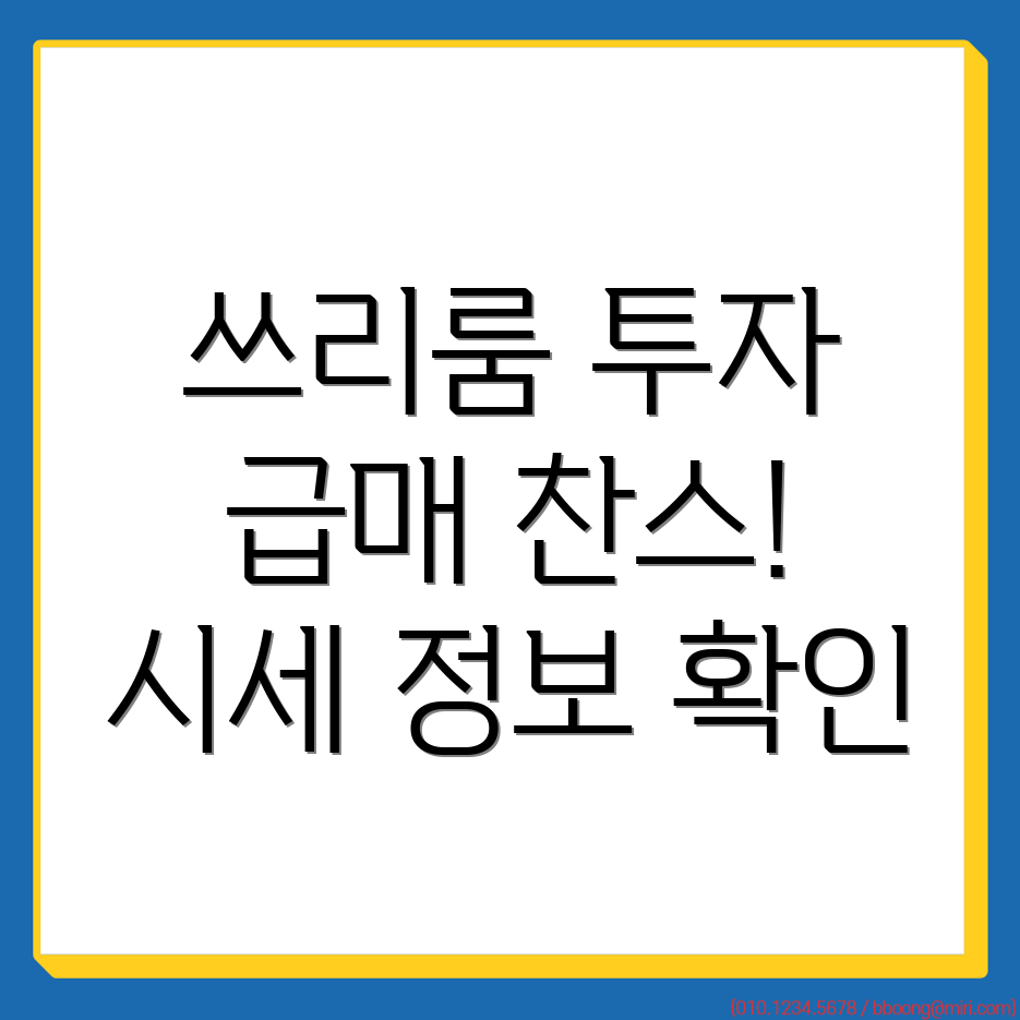 지평역 쓰리룸 월세