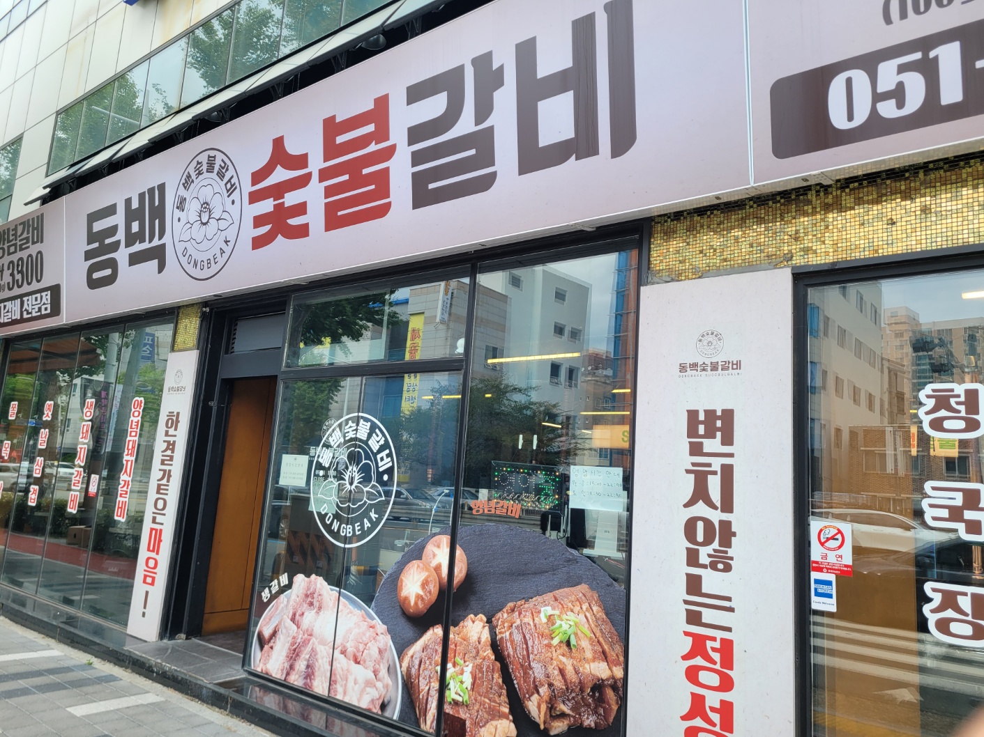 동백숯불갈비 사진 5