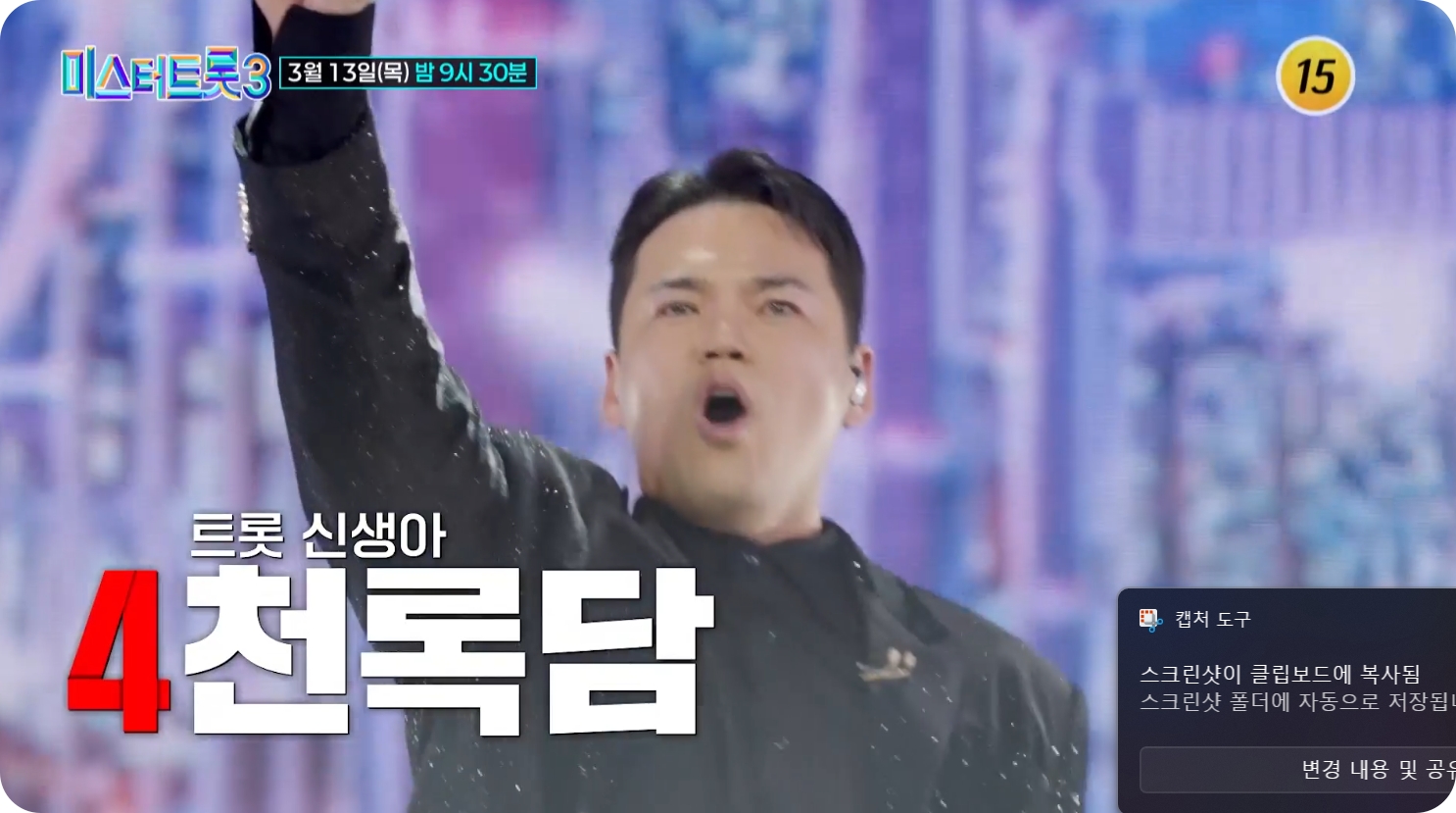 미스터트롯3 준결승 결승