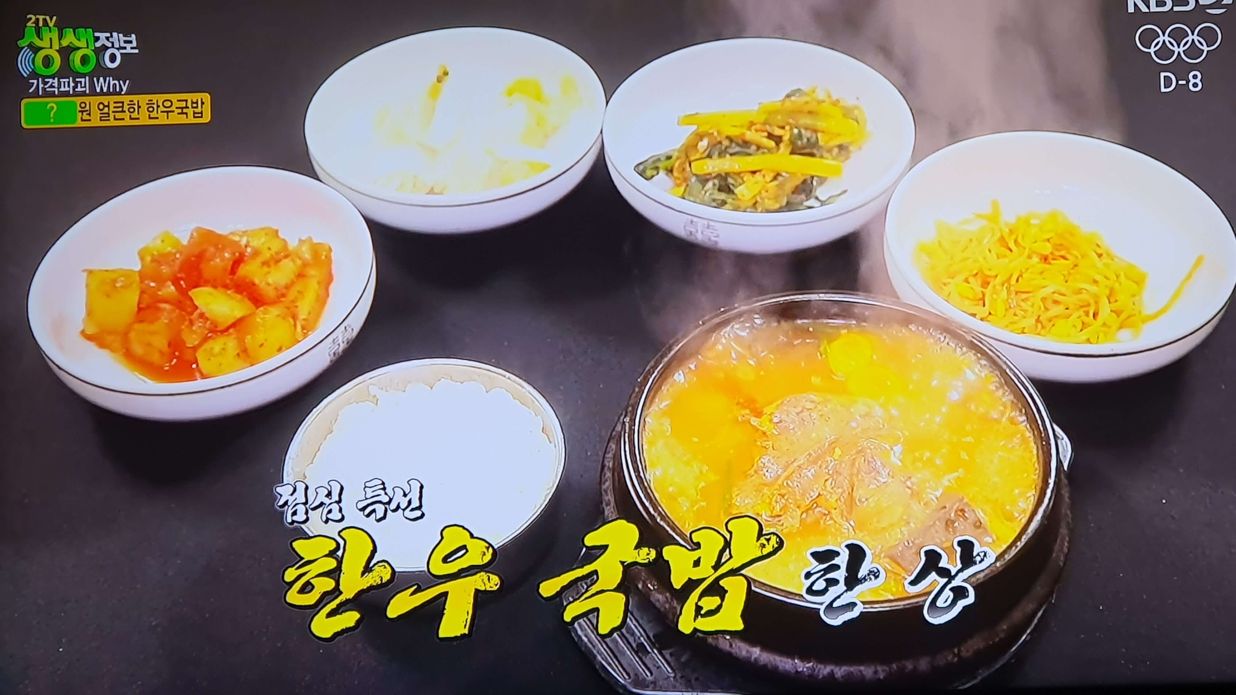 생생 정보통 맛집 식당 정보